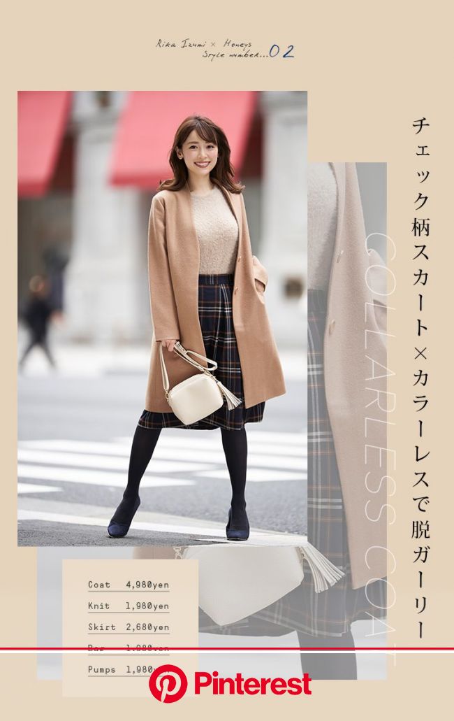 ハニーズ公式通販 モデル 泉 里香 Winter Collection Honeys Online Shop おしゃれなファッション ファッション エレガンスファッション Luna Margarin 美しさ