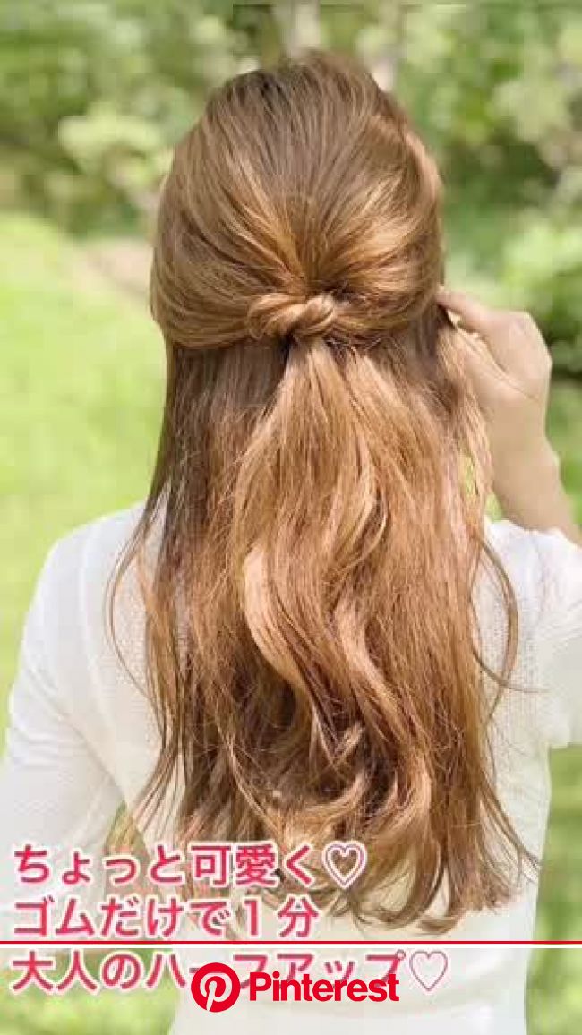 頑張りすぎない でも可愛い そんな大人女子の日常を簡単に彩る 簡単 ヘアアレンジ ハーフアップ 髪型 ミディアム アレンジ 簡単ヘアアレンジ ロング まとめ髪 Luna Margarin 美しさ
