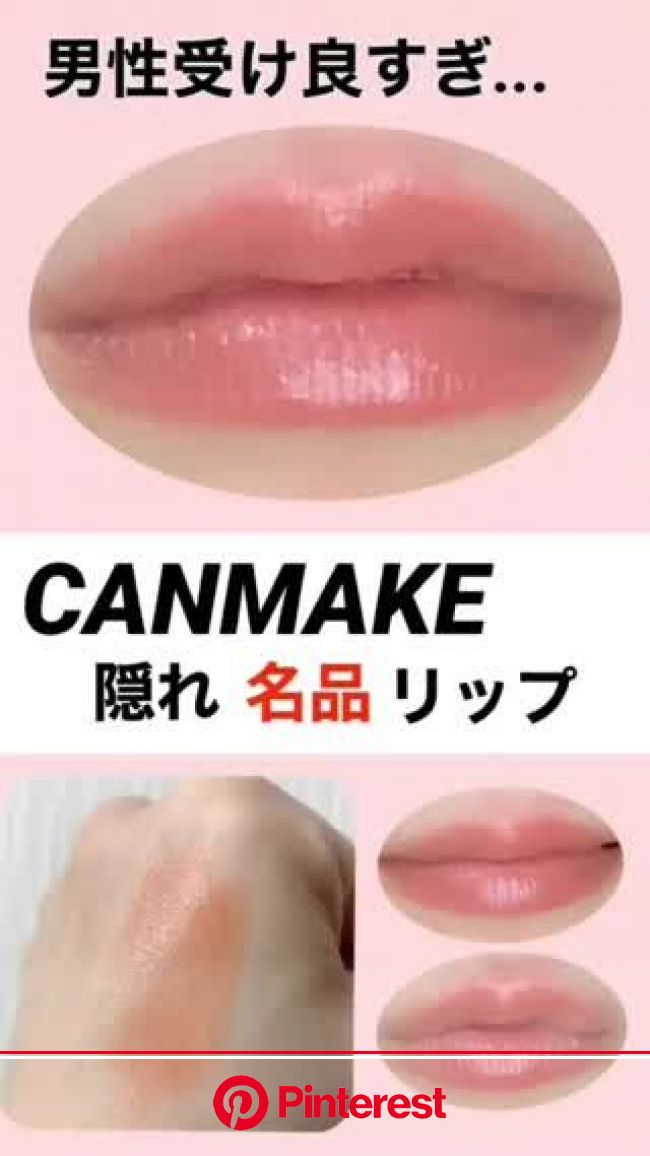 Canmake 過去1可愛い 透け色ティントリップ C Channel ベージュ 口紅 口紅 色 Canmake リップ Luna Margarin 美しさ