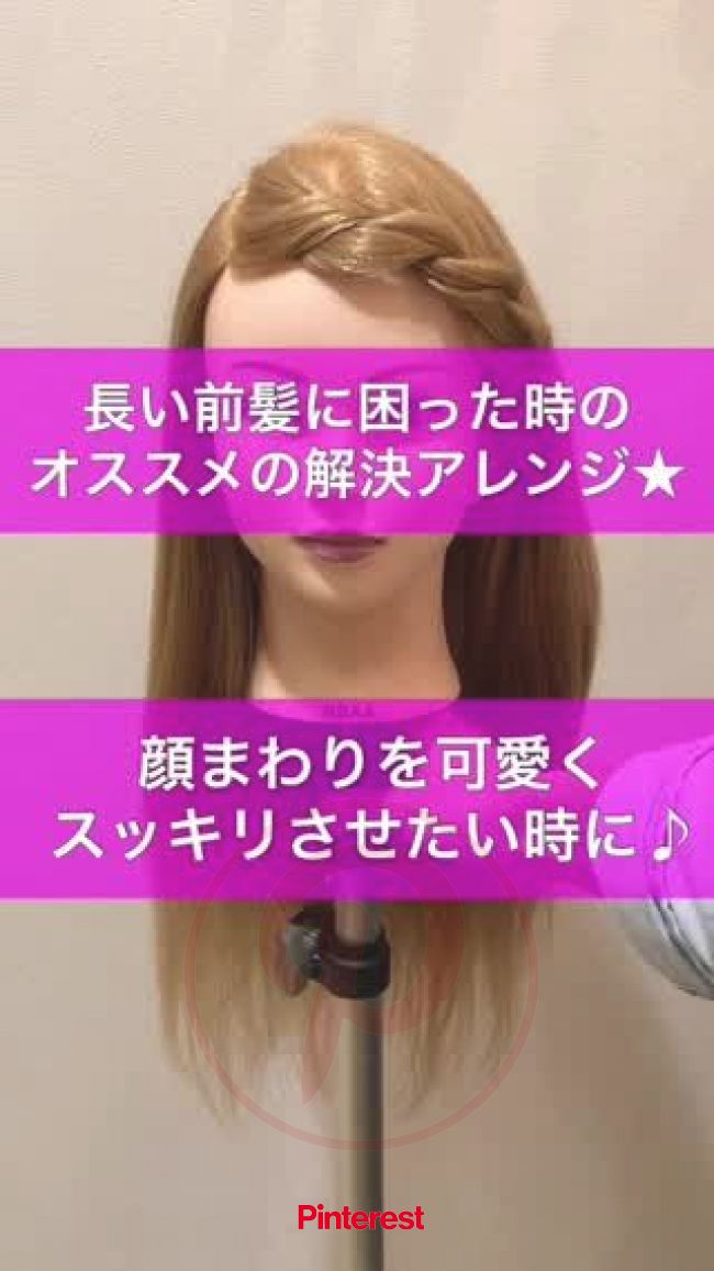 長い前髪に困った時のオススメアレンジ方法 長い前髪 アレンジ 前髪アレンジ ロング 前髪 長い Luna Margarin 美しさ